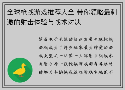 全球枪战游戏推荐大全 带你领略最刺激的射击体验与战术对决