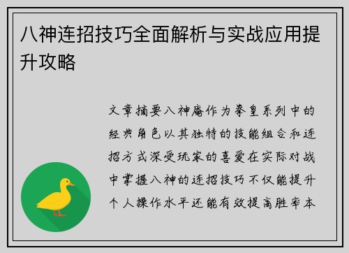 八神连招技巧全面解析与实战应用提升攻略