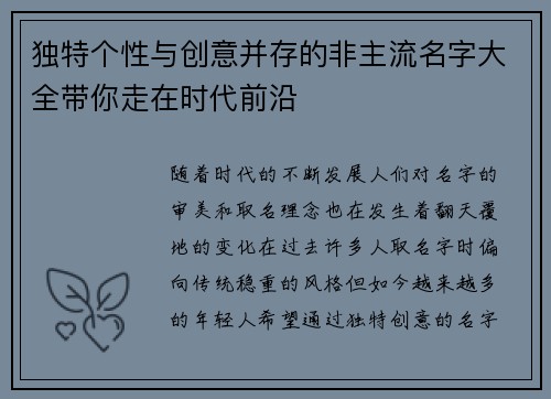 独特个性与创意并存的非主流名字大全带你走在时代前沿
